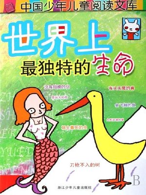 cover image of 动植物-少年读物：世界上最独特的生命（The Children's Treasury：The Most Unique Creatures in the World）